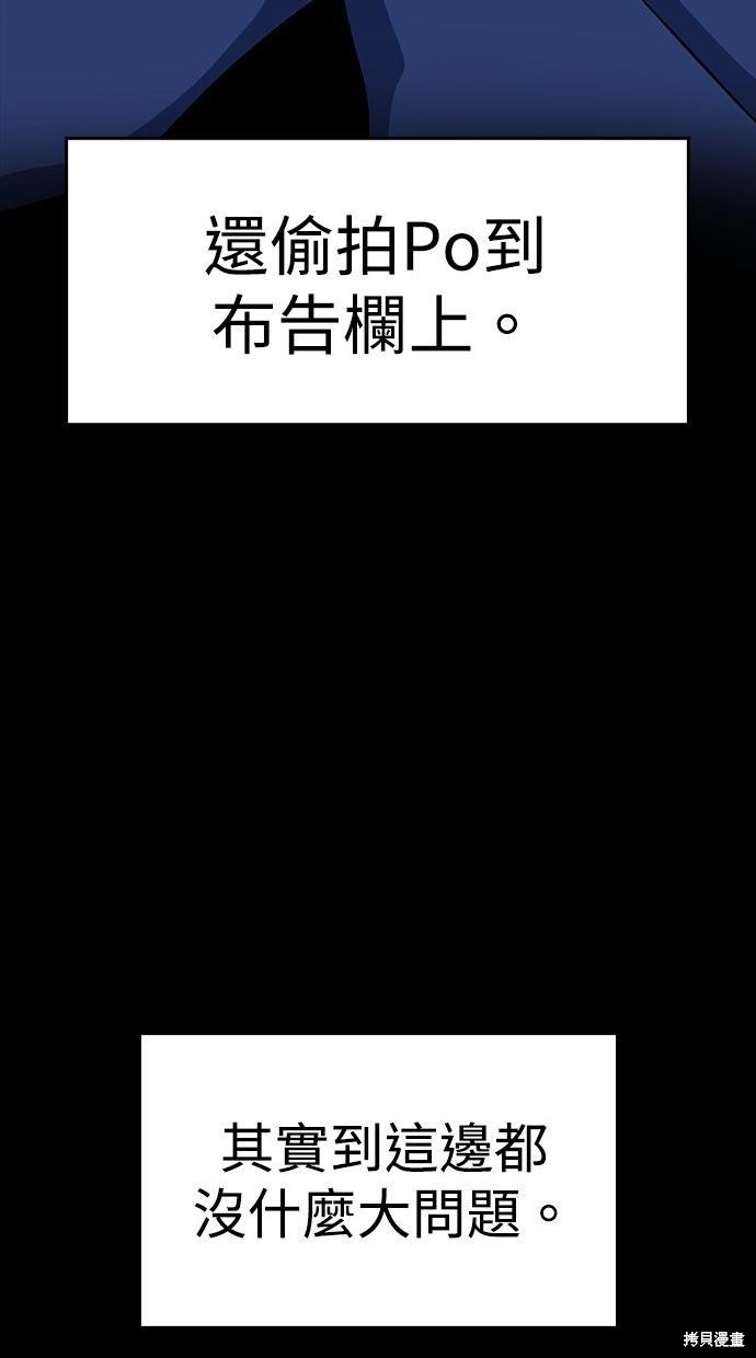 《好想交女朋友》第39话 第45页
