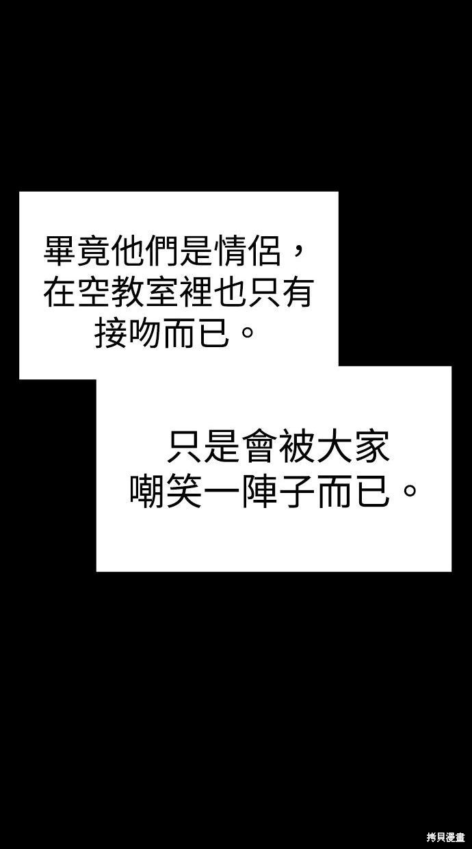 《好想交女朋友》第39话 第46页