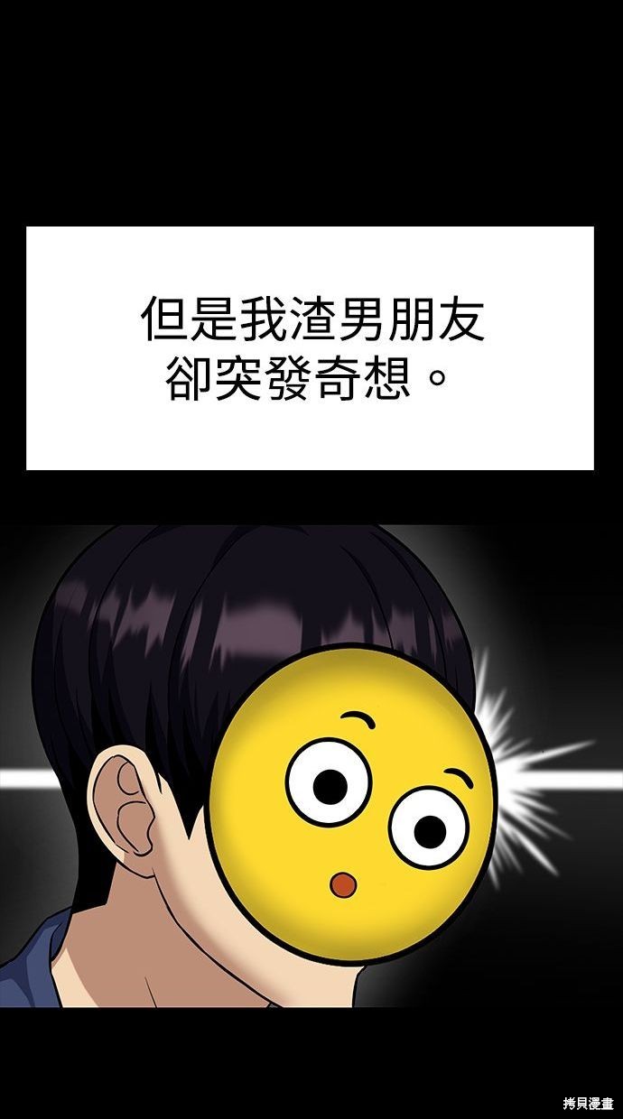 《好想交女朋友》第39话 第47页