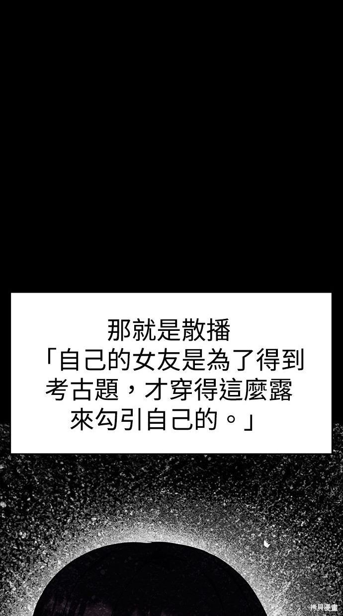 《好想交女朋友》第39话 第48页