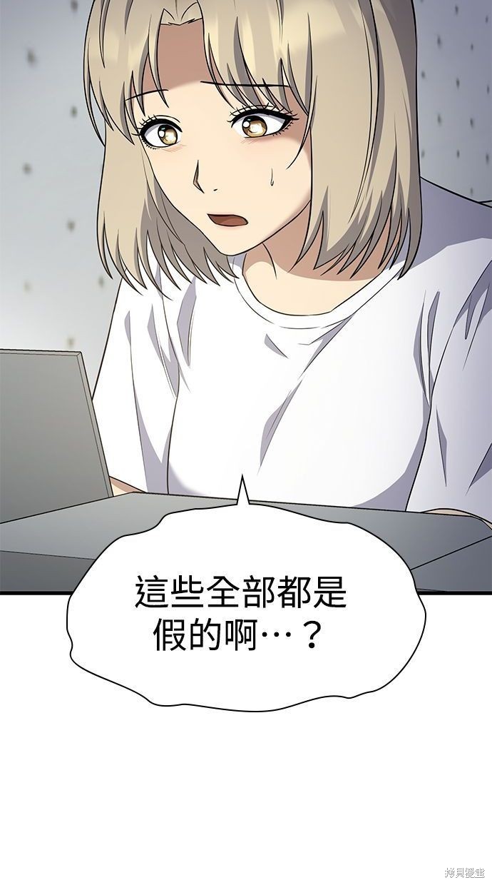 《好想交女朋友》第39话 第4页