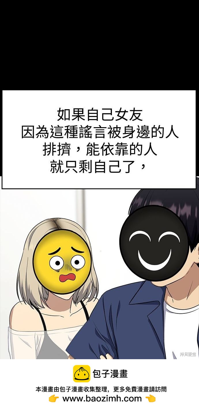 《好想交女朋友》第39话 第50页