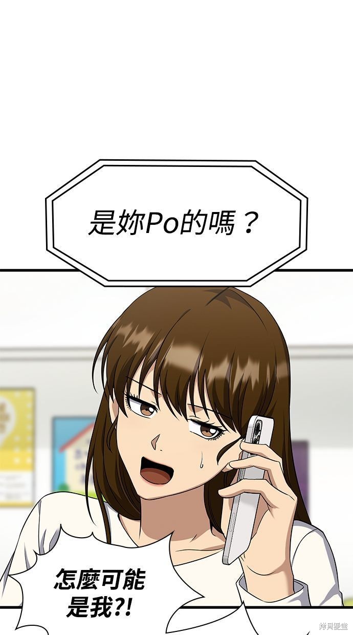 《好想交女朋友》第39话 第5页