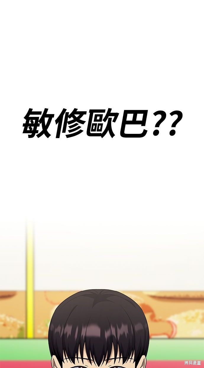 《好想交女朋友》第39话 第8页
