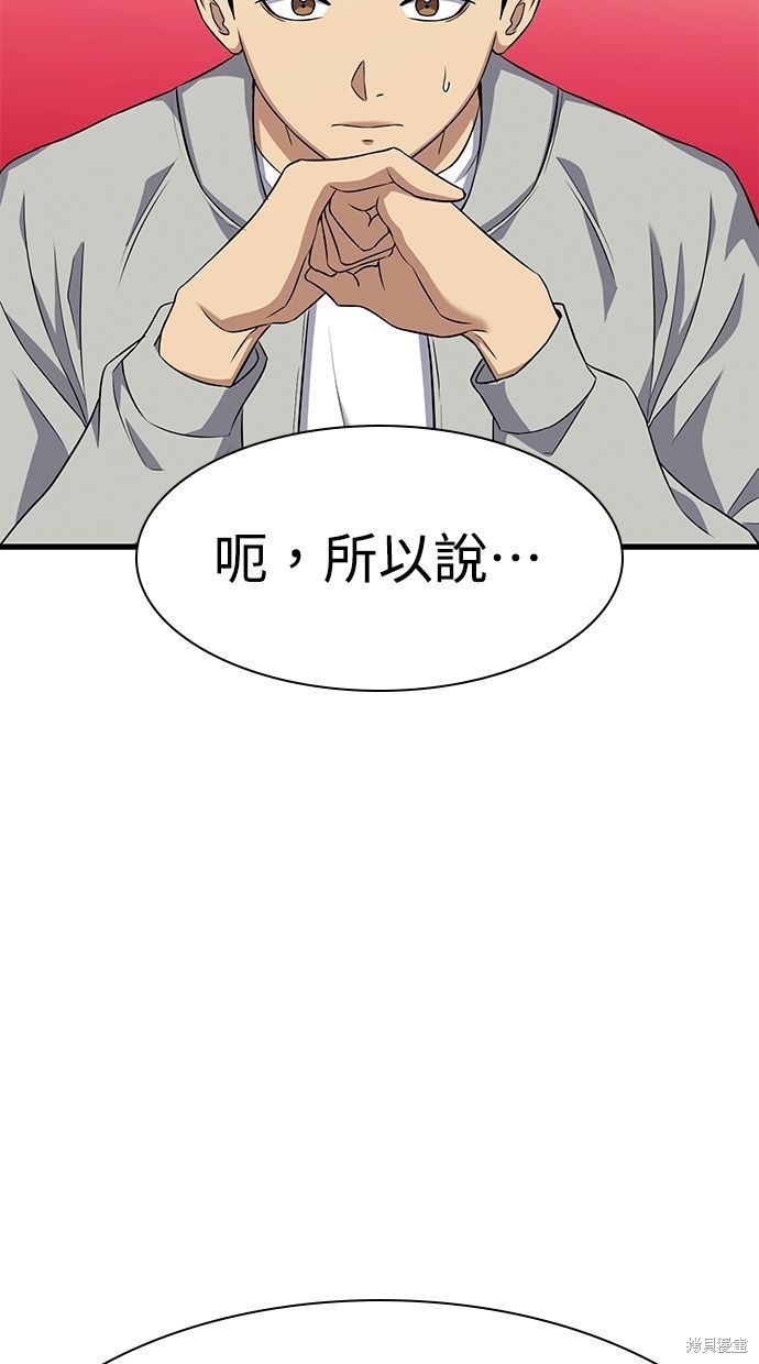 《好想交女朋友》第39话 第9页