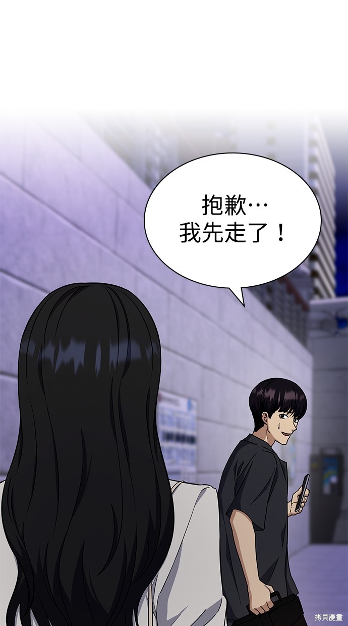 《好想交女朋友》第37话 第11页