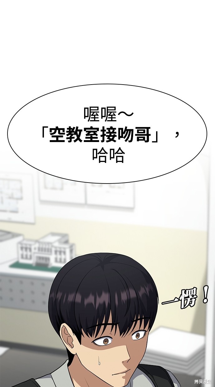 《好想交女朋友》第37话 第17页