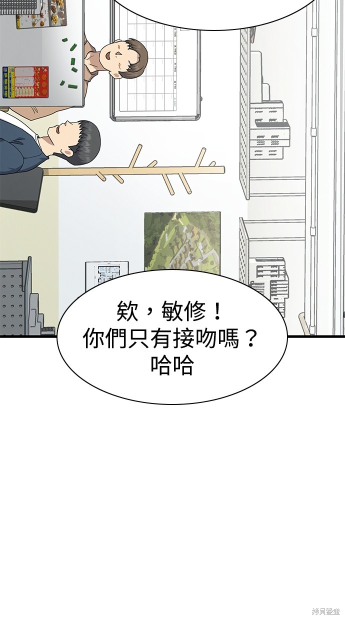 《好想交女朋友》第37话 第20页