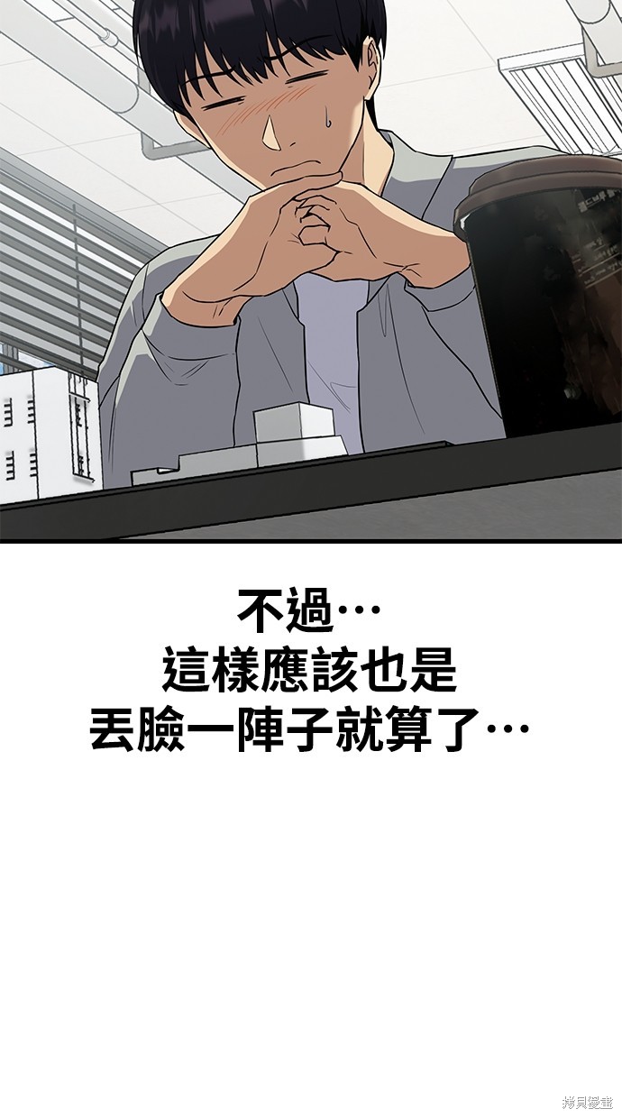 《好想交女朋友》第37话 第23页
