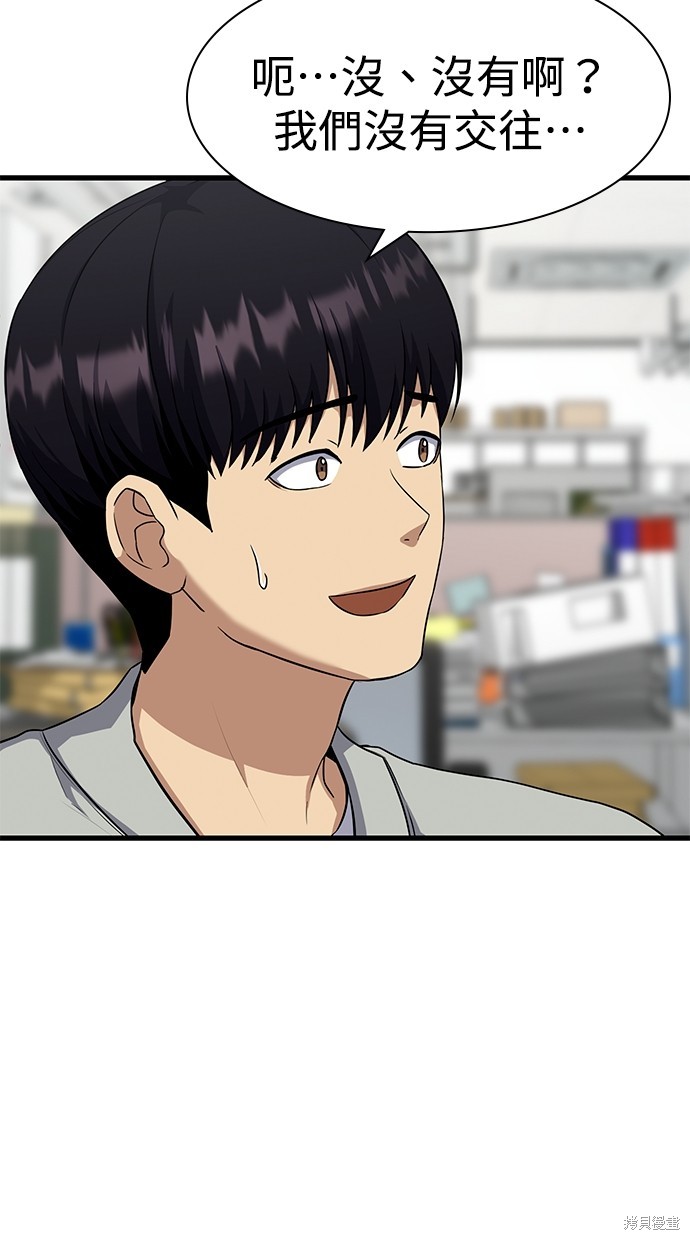 《好想交女朋友》第37话 第26页