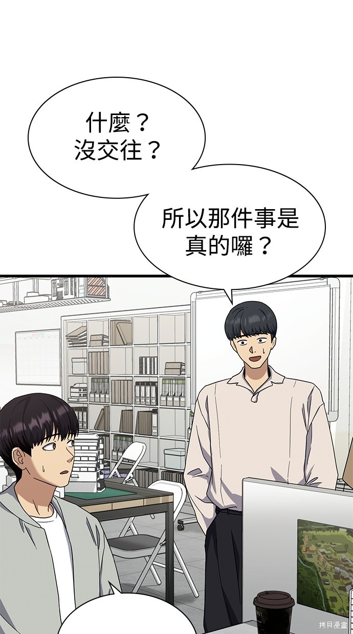 《好想交女朋友》第37话 第27页