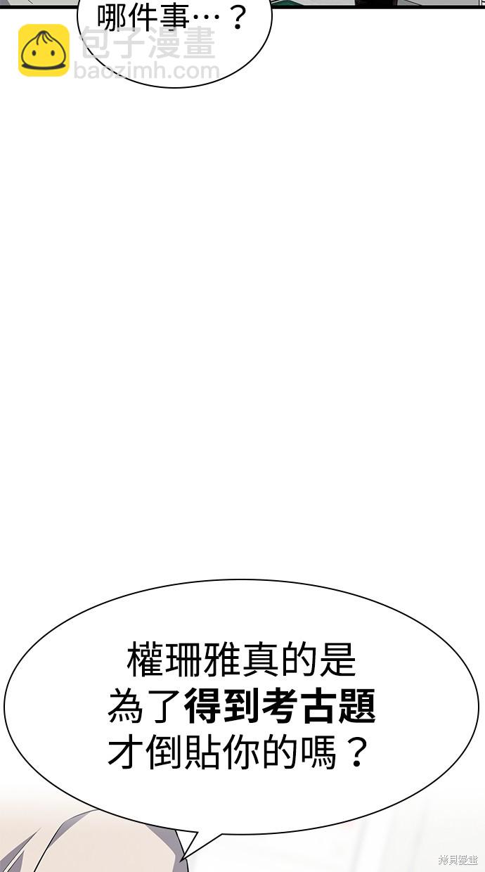 《好想交女朋友》第37话 第28页