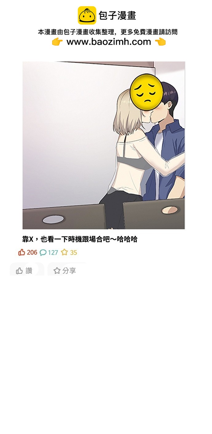 《好想交女朋友》第37话 第2页