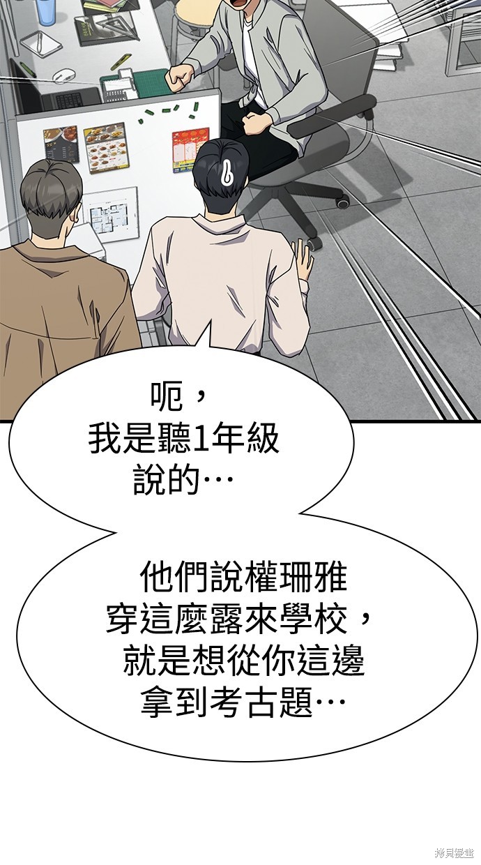 《好想交女朋友》第37话 第32页