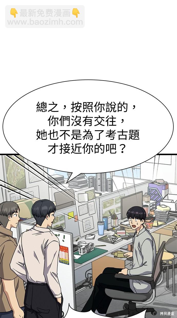《好想交女朋友》第37话 第33页