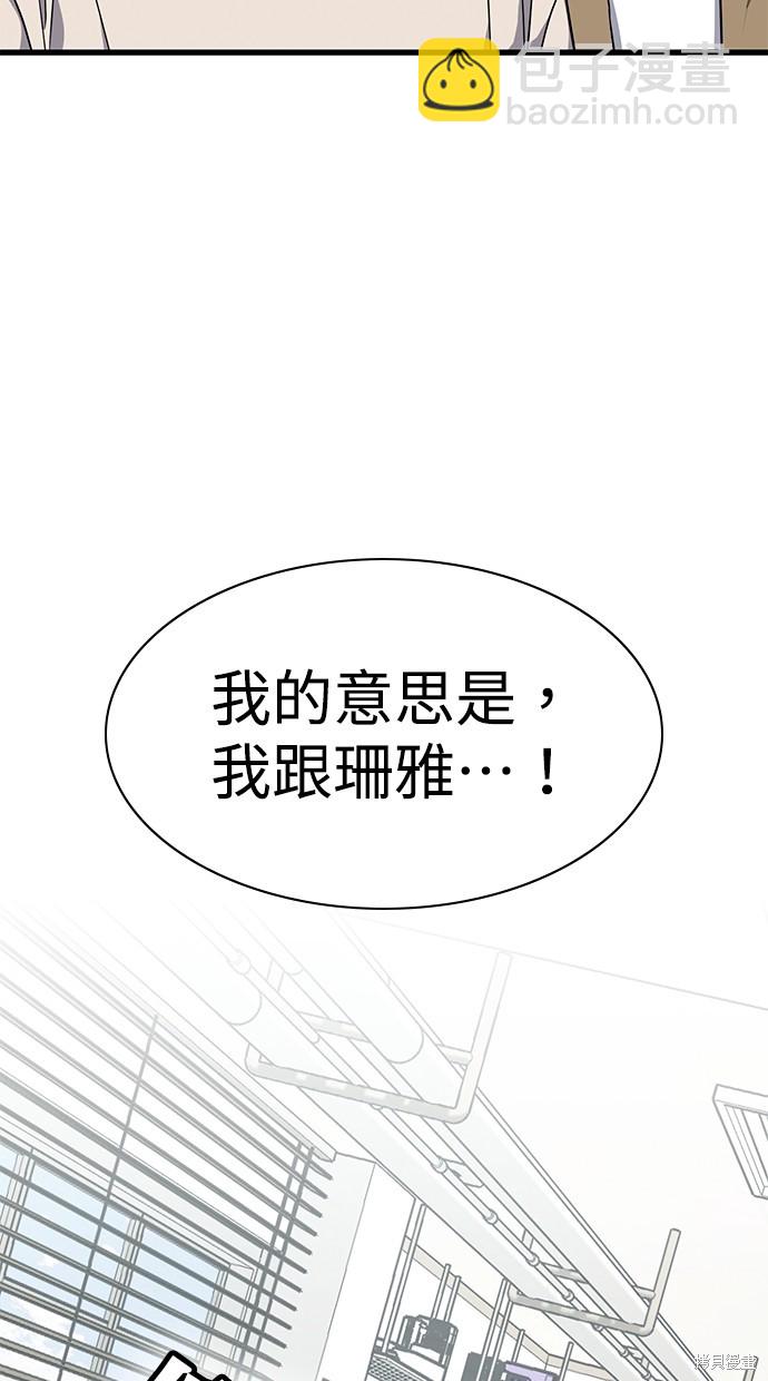 《好想交女朋友》第37话 第37页