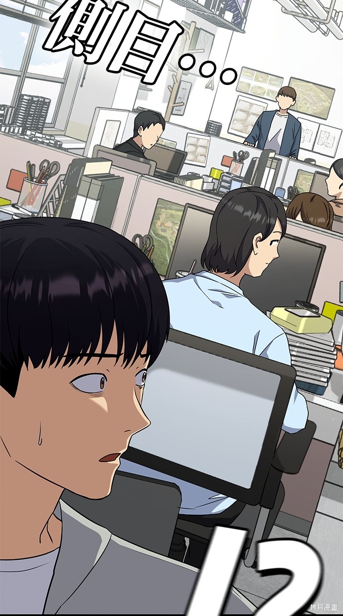 《好想交女朋友》第37话 第38页