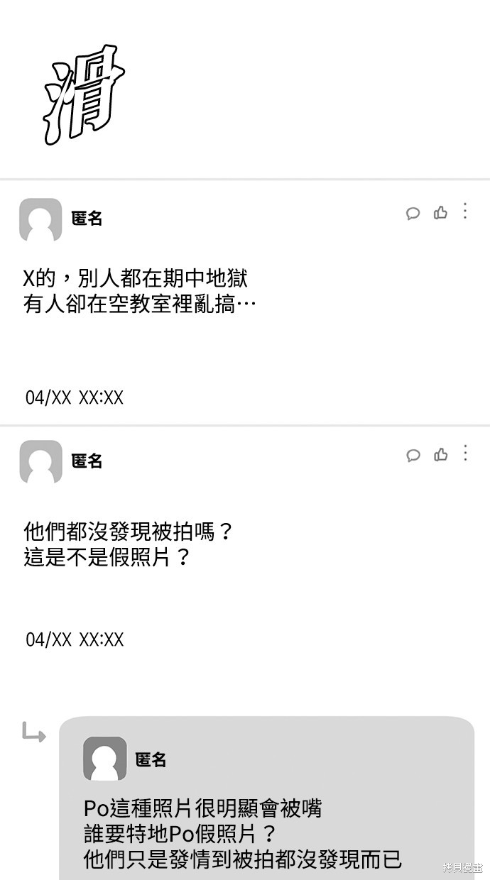 《好想交女朋友》第37话 第3页