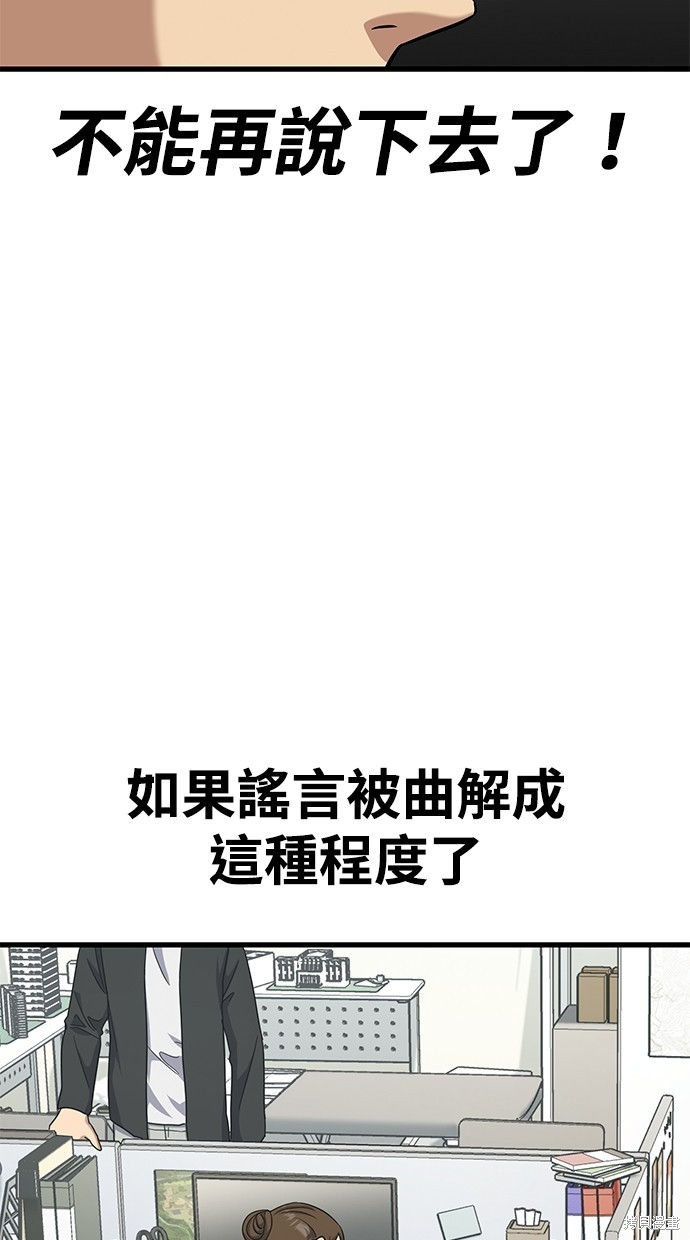 《好想交女朋友》第37话 第40页