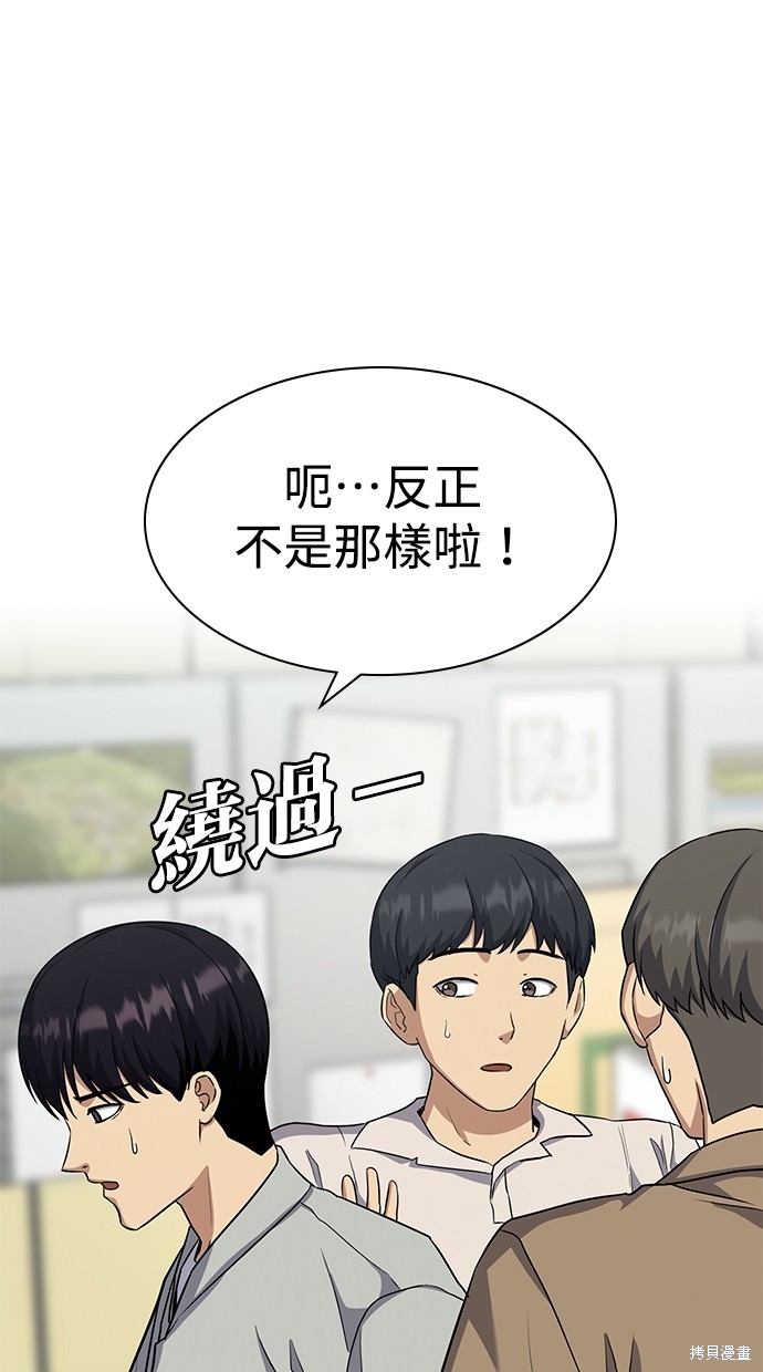 《好想交女朋友》第37话 第42页