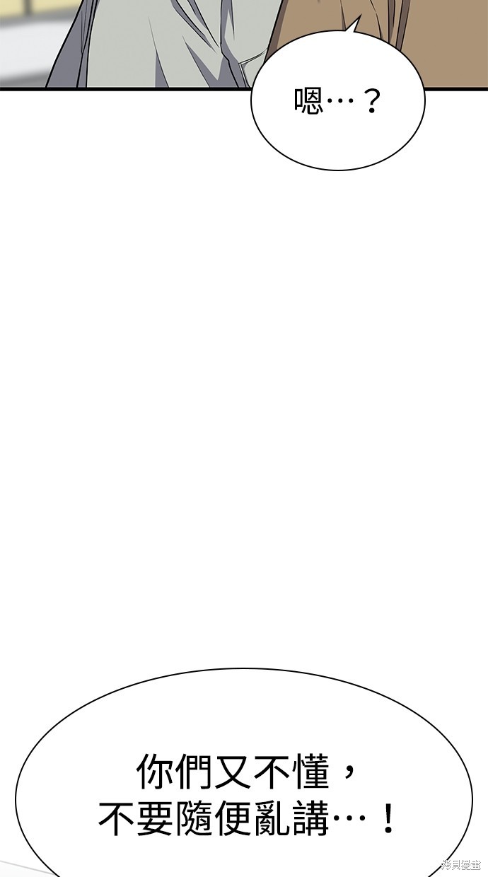 《好想交女朋友》第37话 第43页