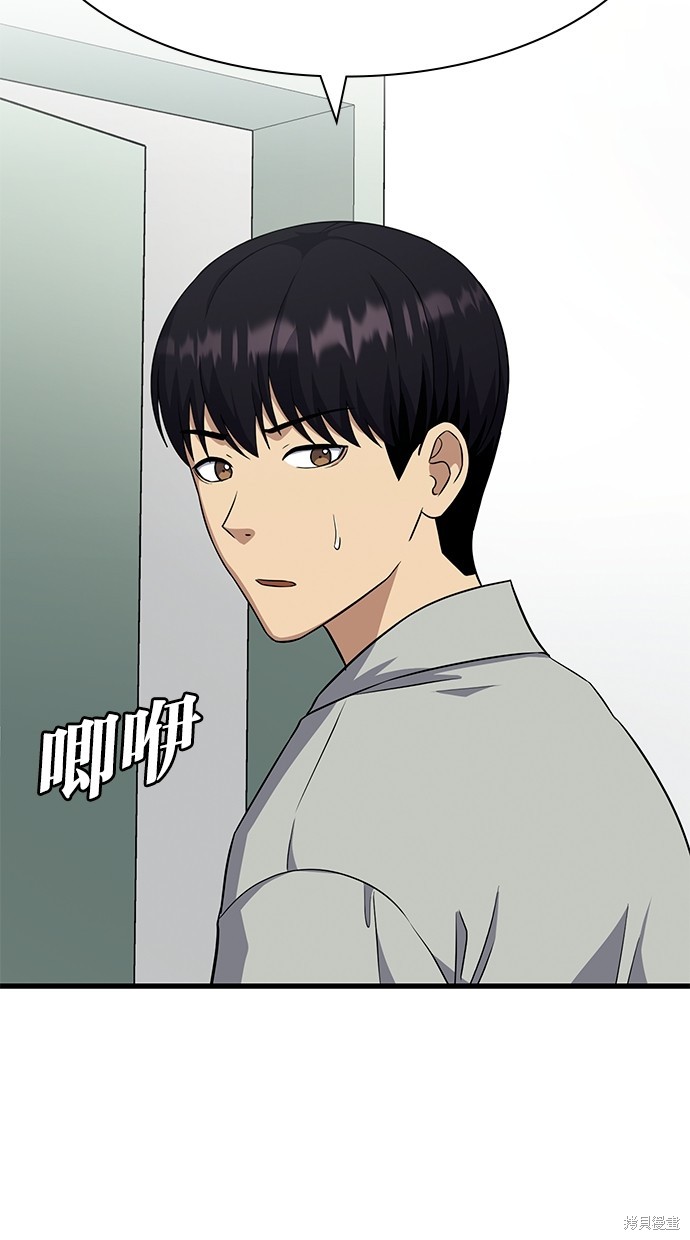 《好想交女朋友》第37话 第44页
