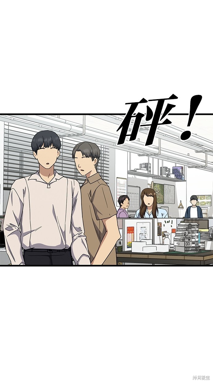 《好想交女朋友》第37话 第45页