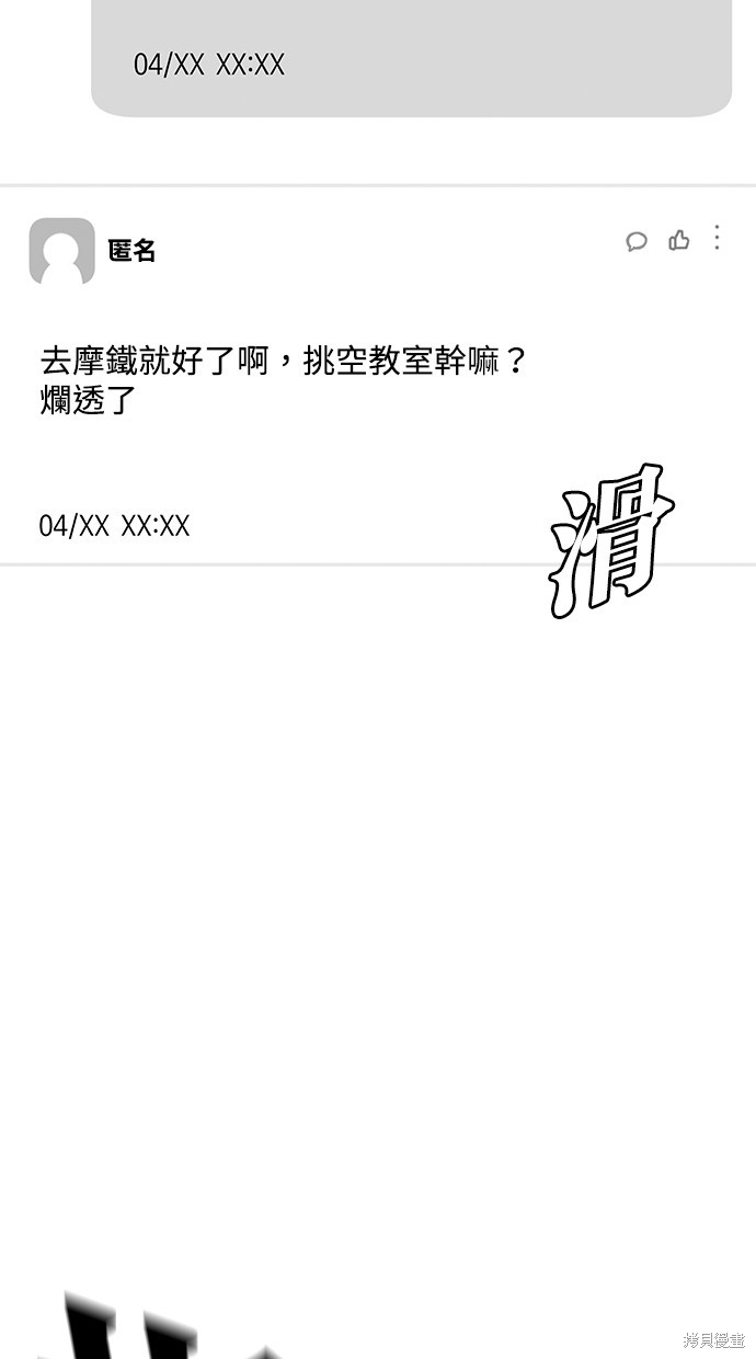 《好想交女朋友》第37话 第4页