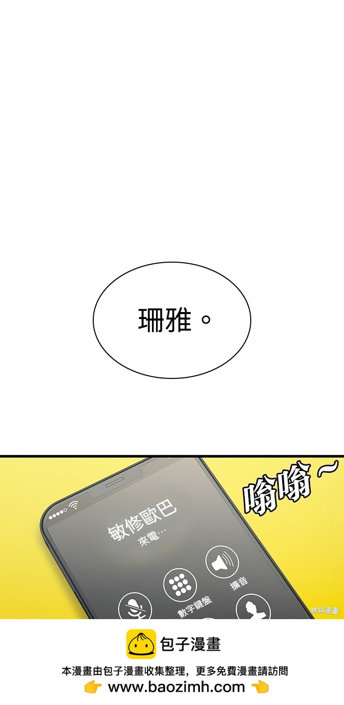 《好想交女朋友》第37话 第50页