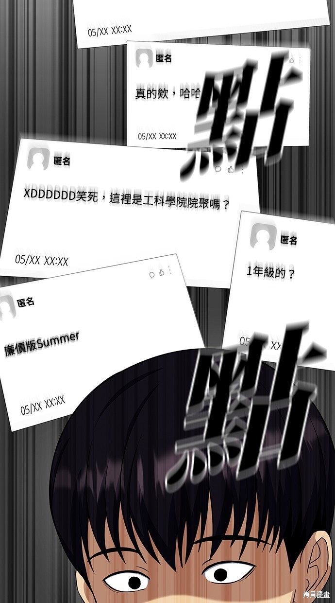 《好想交女朋友》第37话 第6页
