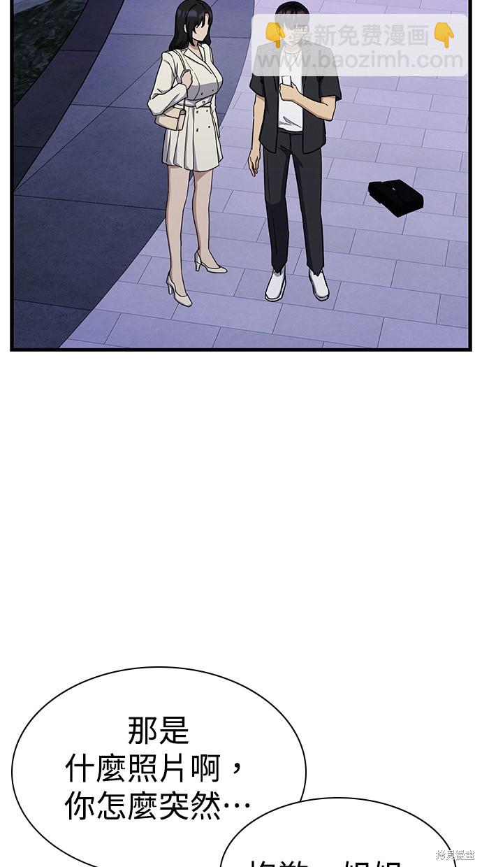《好想交女朋友》第37话 第8页
