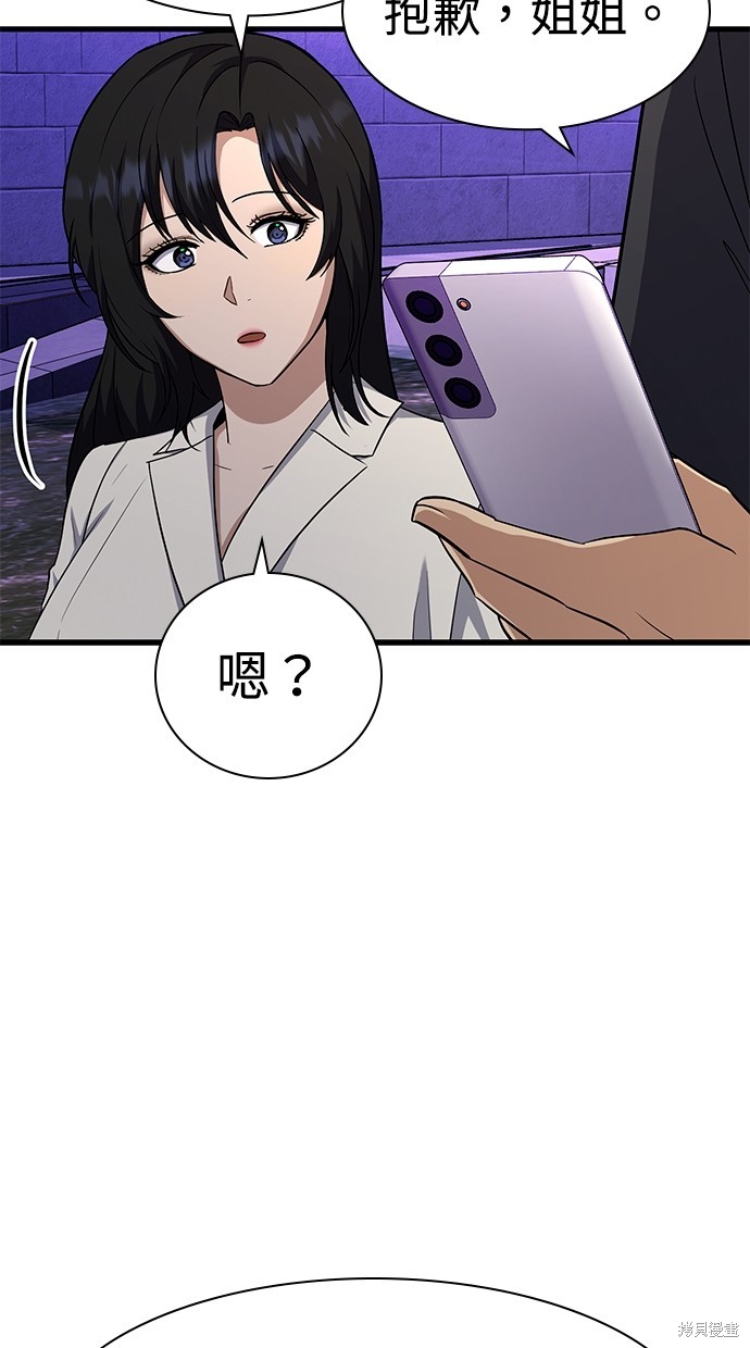《好想交女朋友》第37话 第9页