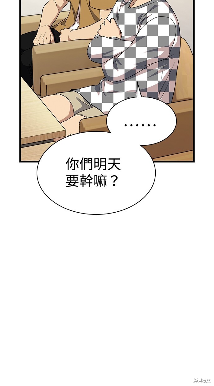 《好想交女朋友》第40话 第10页