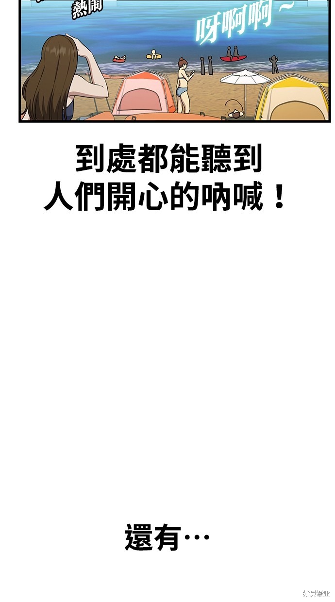 《好想交女朋友》第40话 第18页
