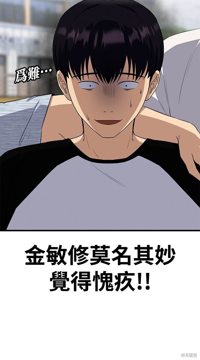 《好想交女朋友》第40话 第23页