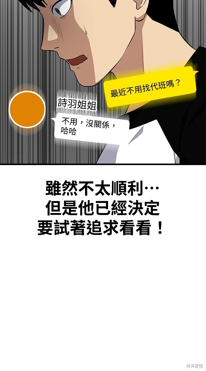 《好想交女朋友》第40话 第26页