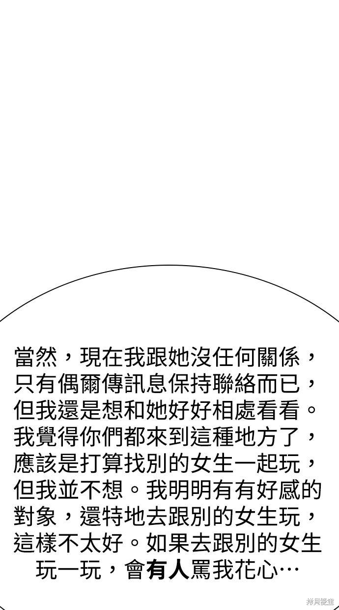 《好想交女朋友》第40话 第30页
