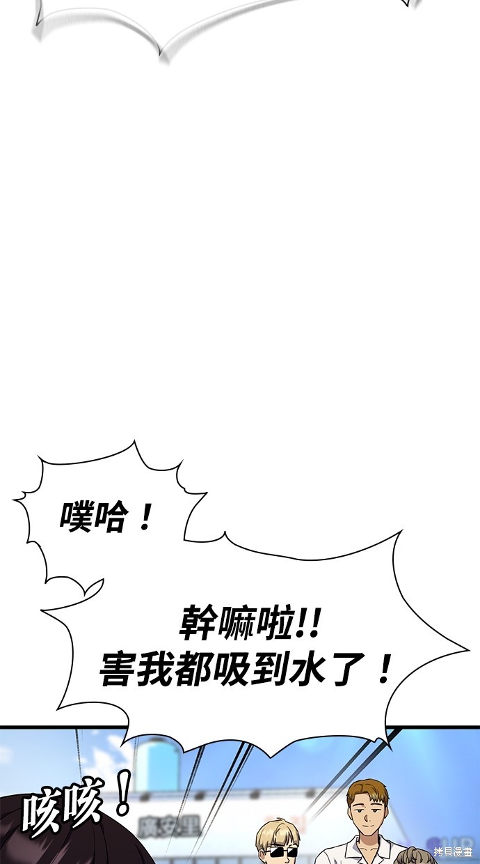 《好想交女朋友》第40话 第35页