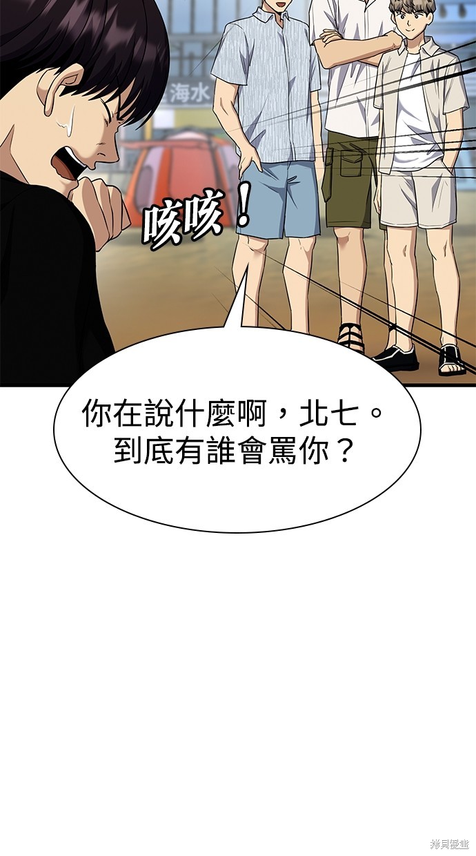 《好想交女朋友》第40话 第36页