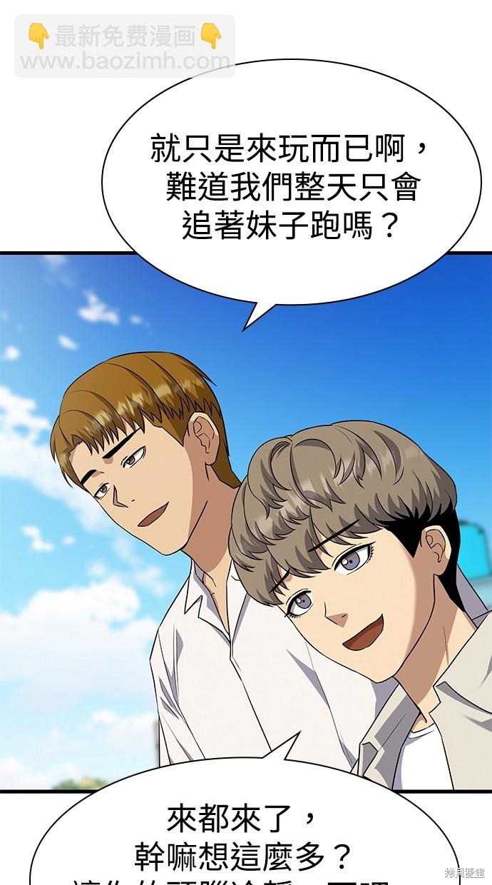 《好想交女朋友》第40话 第37页