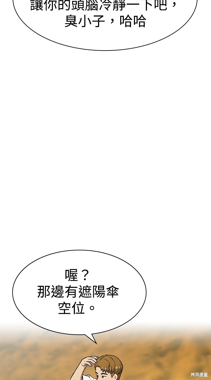 《好想交女朋友》第40话 第38页