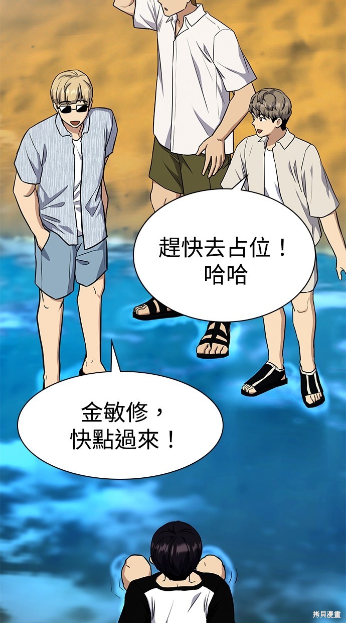 《好想交女朋友》第40话 第39页