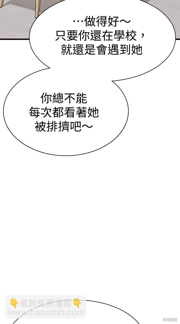 《好想交女朋友》第40话 第3页