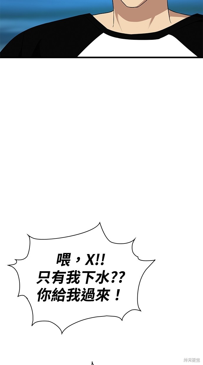 《好想交女朋友》第40话 第41页