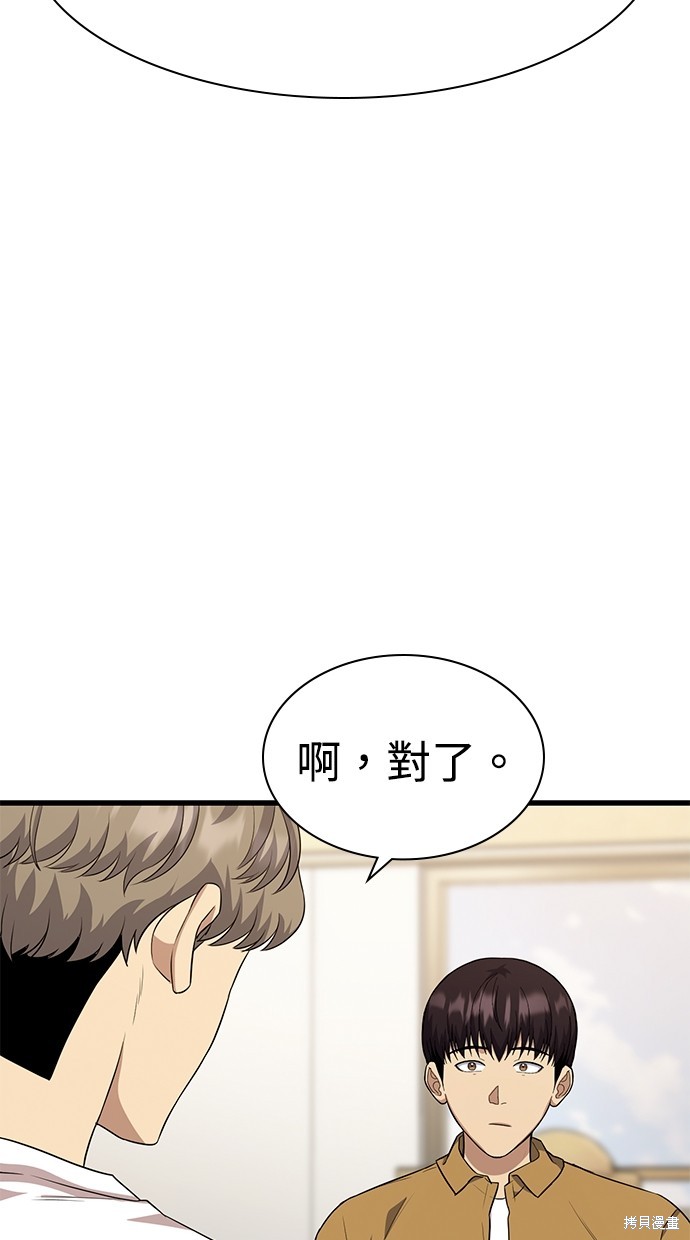 《好想交女朋友》第40话 第5页
