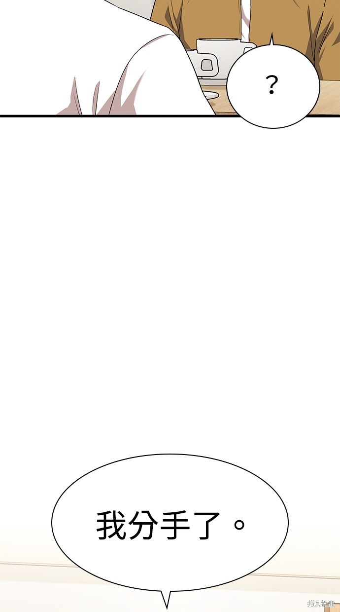 《好想交女朋友》第40话 第6页