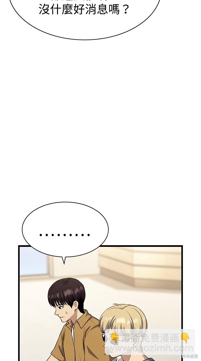 《好想交女朋友》第40话 第9页