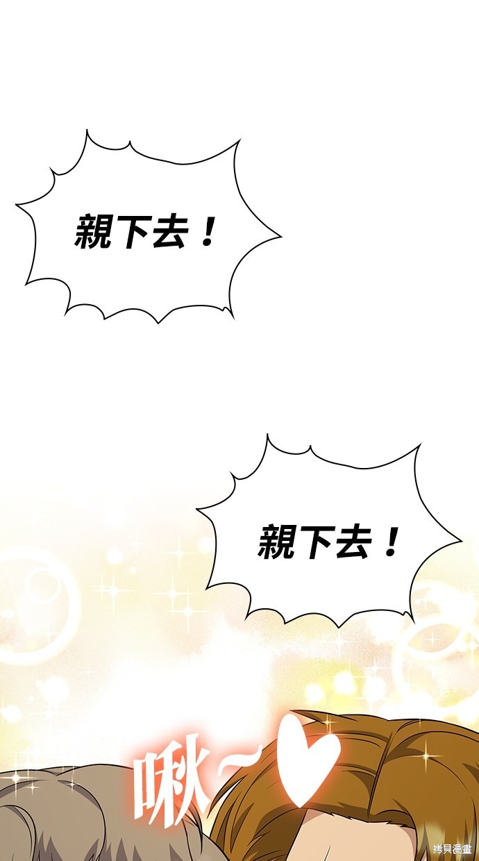 《好想交女朋友》第42话 第10页