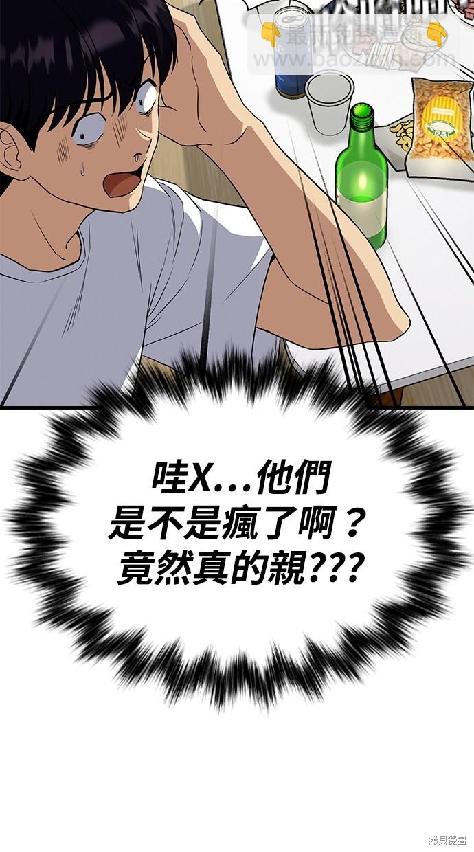 《好想交女朋友》第42话 第13页