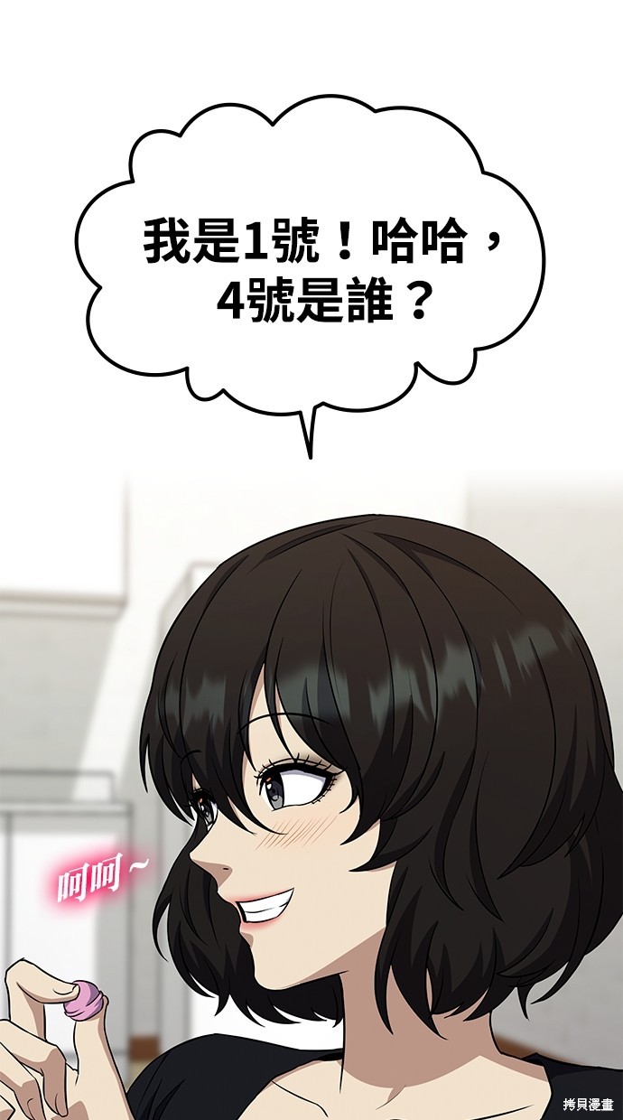 《好想交女朋友》第42话 第21页